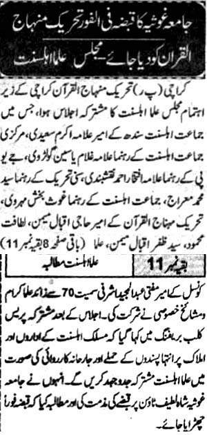 تحریک منہاج القرآن Pakistan Awami Tehreek  Print Media Coverage پرنٹ میڈیا کوریج Daily Ummat Page-7